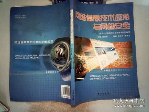 網絡信息技術應用與網絡安全 雙刃劍的平衡之道