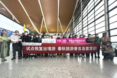 出境游重啟 上海首發團今日啟程，浦東機場舉行熱烈歡送儀式